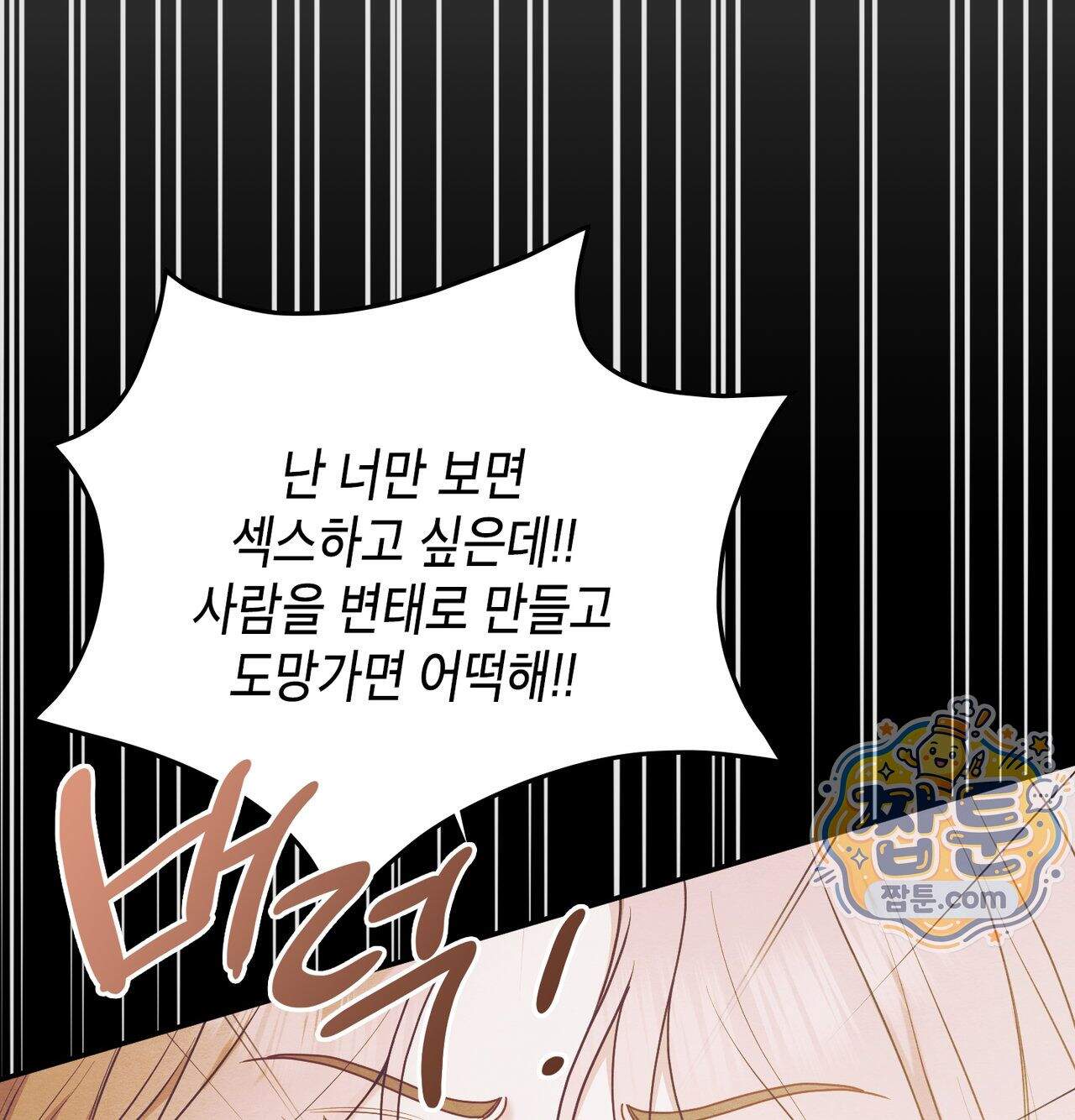 어떡하죠, 누나 19화 9