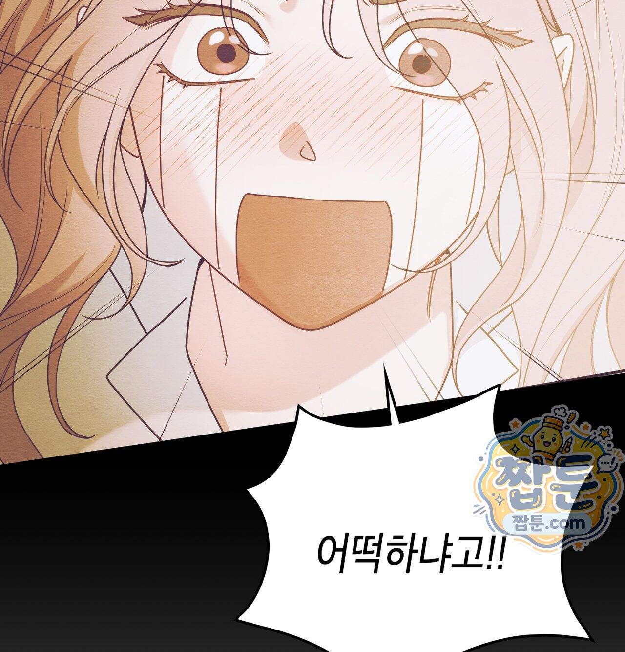 어떡하죠, 누나 19화 10