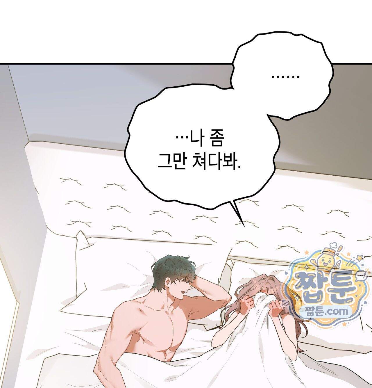 어떡하죠, 누나 19화 12