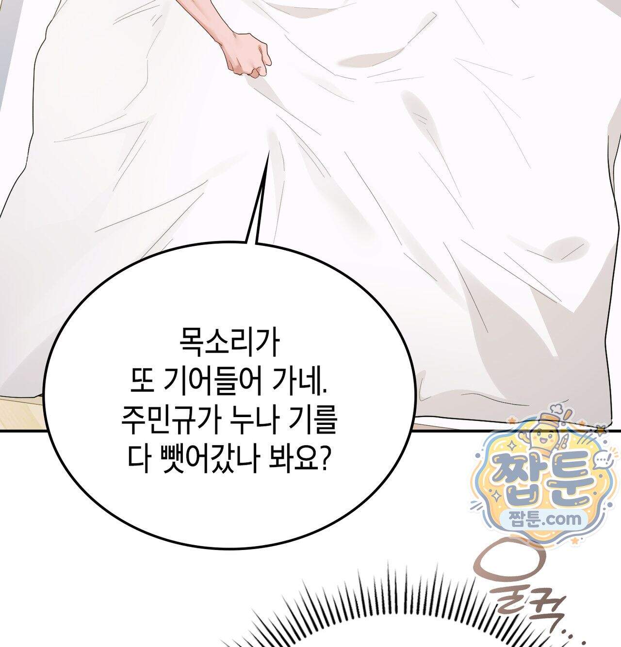 어떡하죠, 누나 19화 13