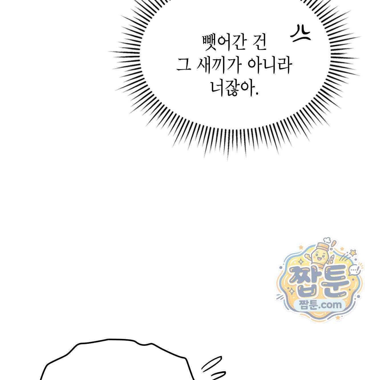 어떡하죠, 누나 19화 14
