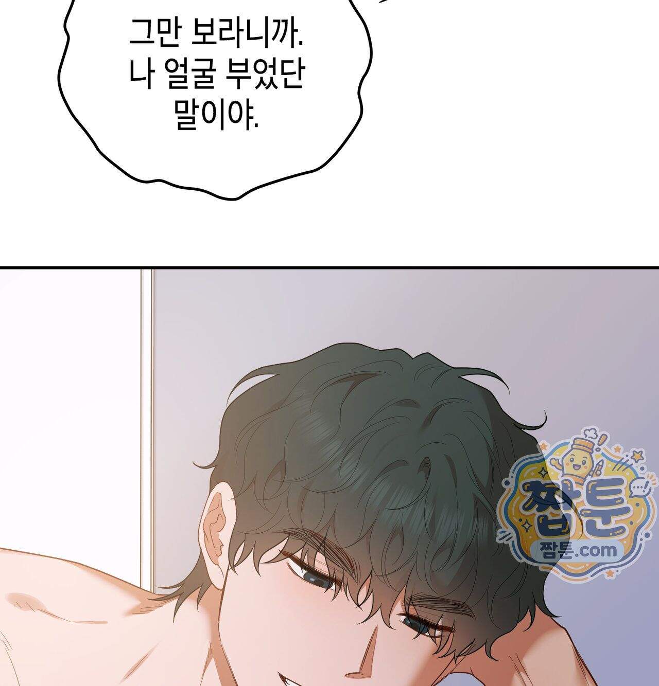 어떡하죠, 누나 19화 15