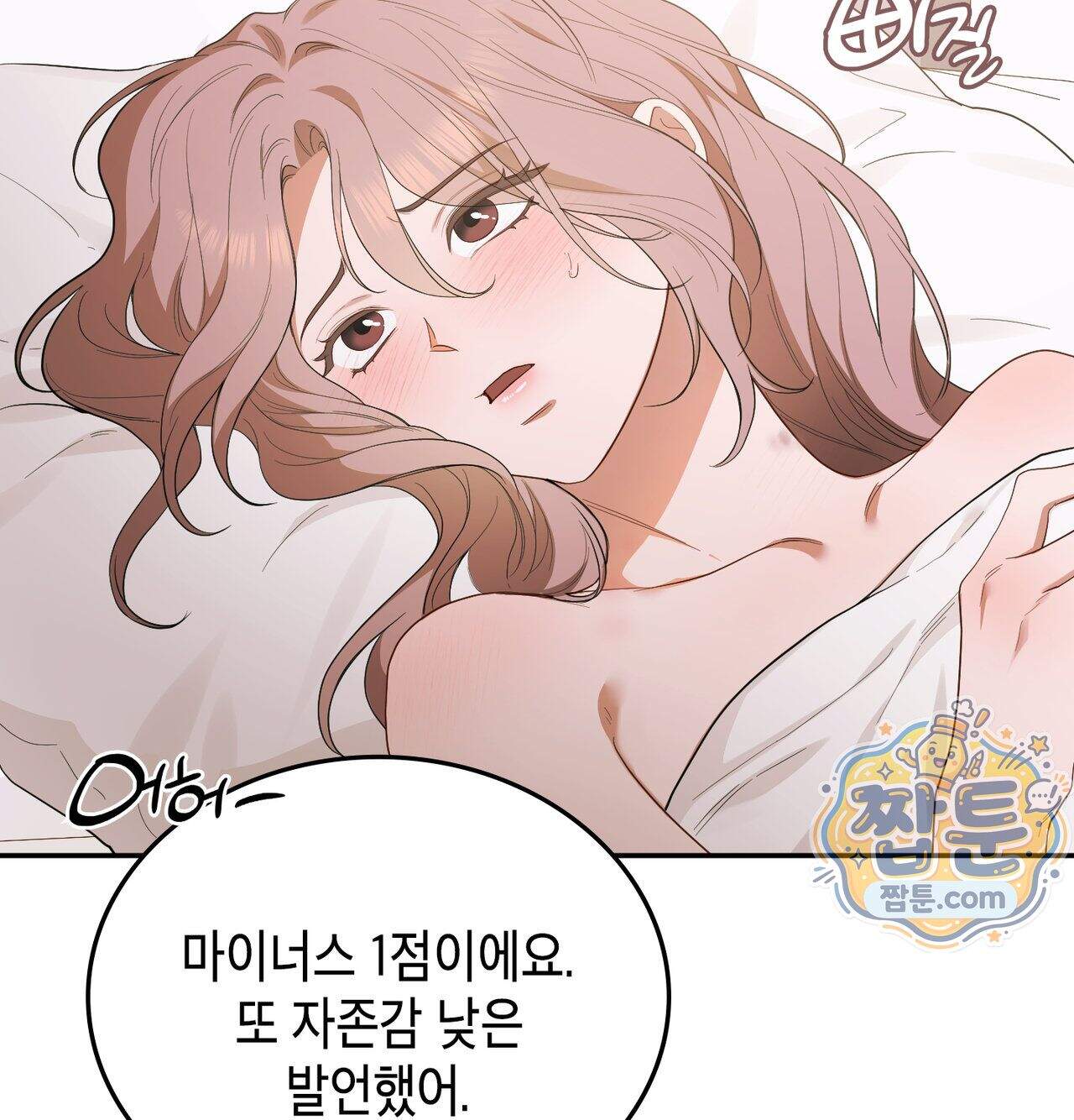어떡하죠, 누나 19화 18