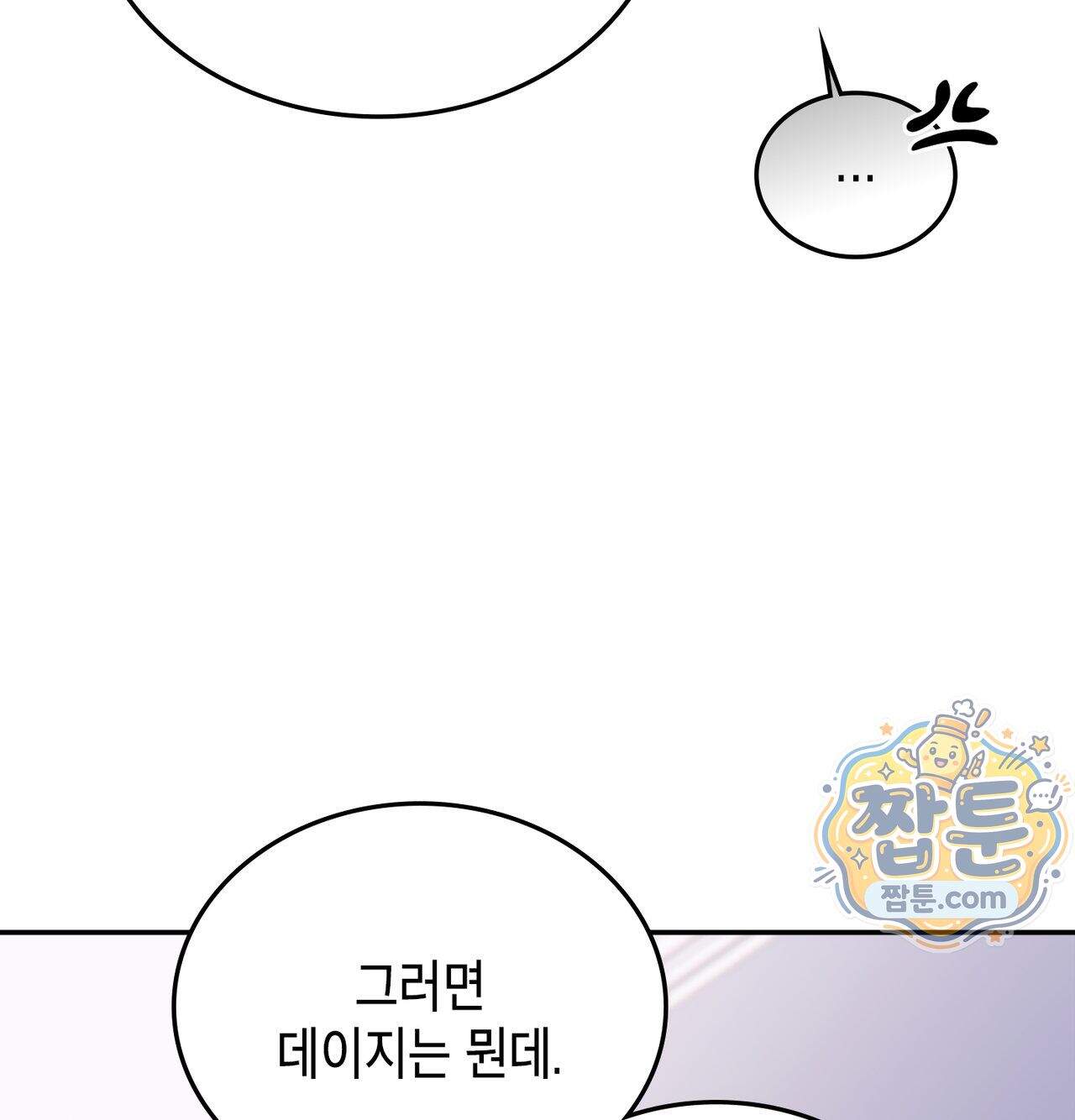 어떡하죠, 누나 19화 19