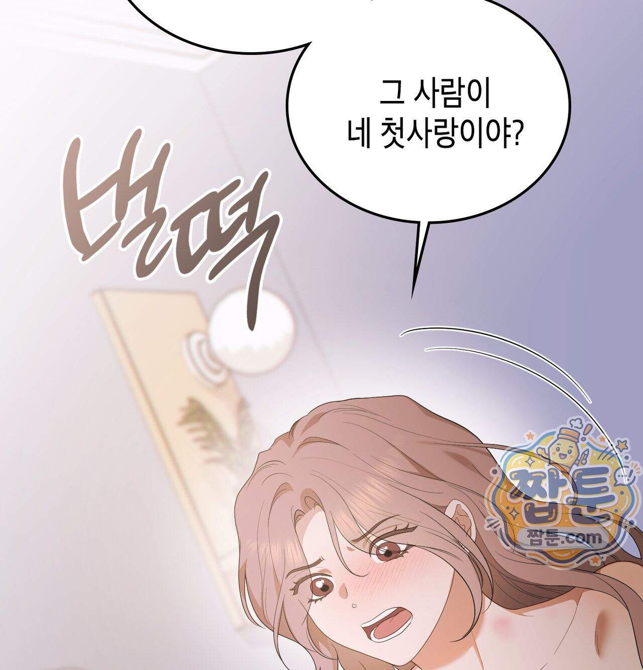 어떡하죠, 누나 19화 20