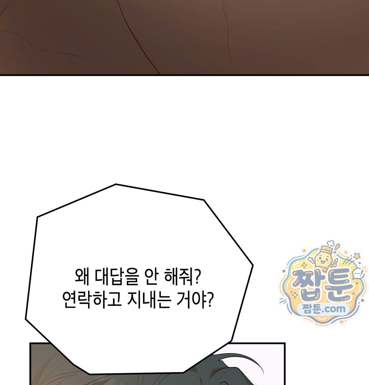 어떡하죠, 누나 19화 22