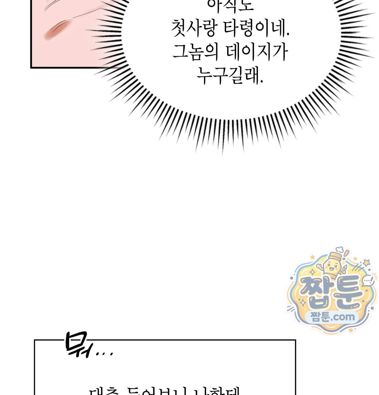 어떡하죠, 누나 19화 24