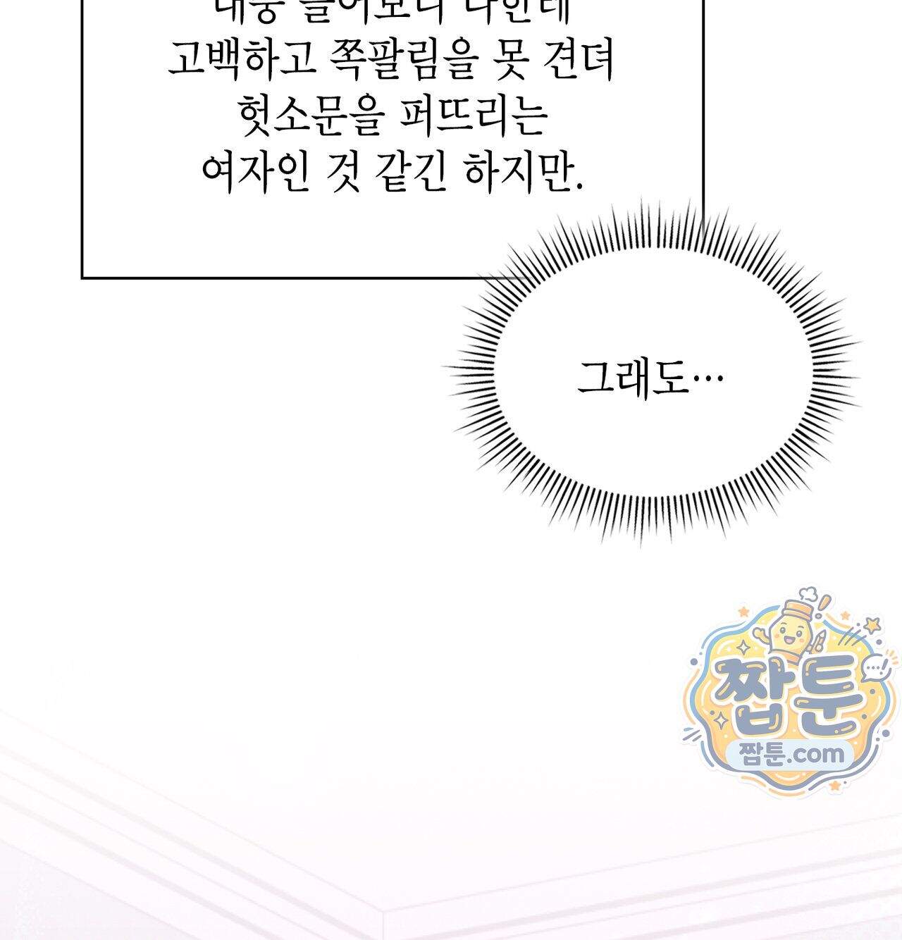 어떡하죠, 누나 19화 25