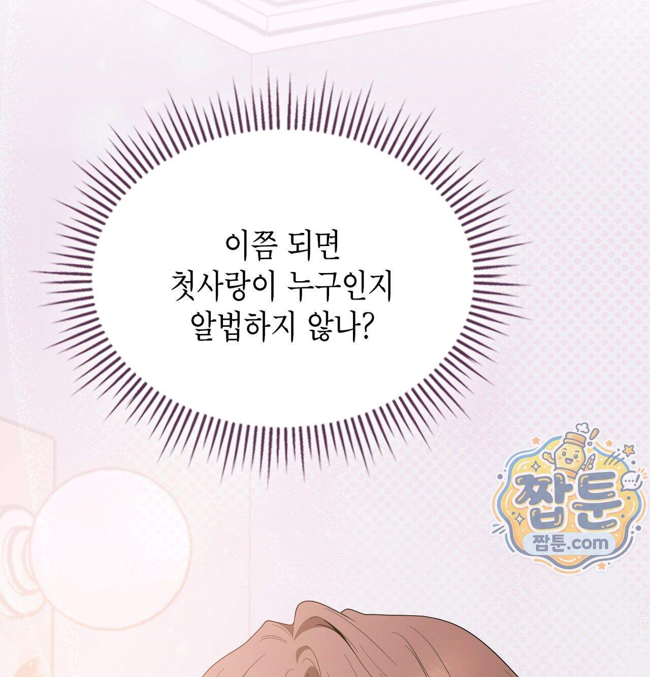 어떡하죠, 누나 19화 26