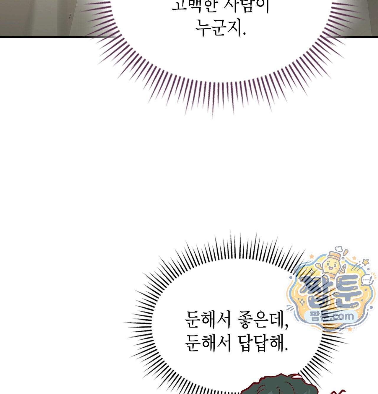 어떡하죠, 누나 19화 29