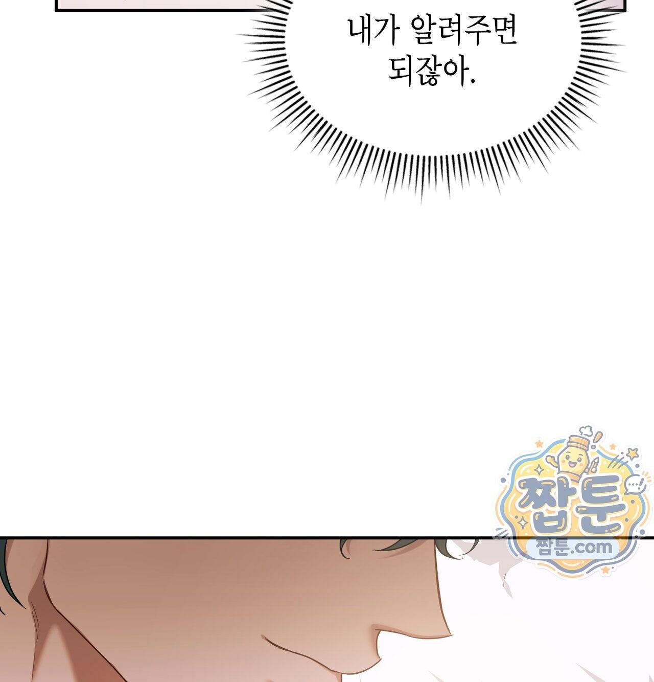 어떡하죠, 누나 19화 33