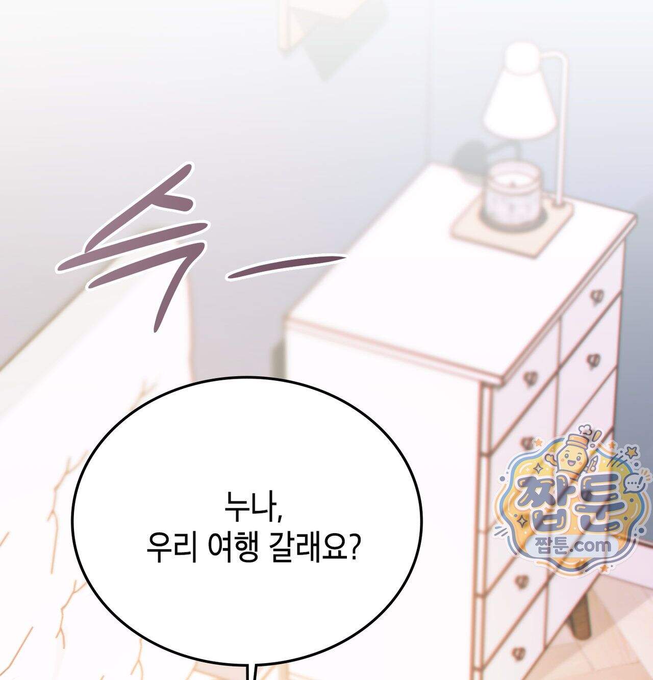 어떡하죠, 누나 19화 35