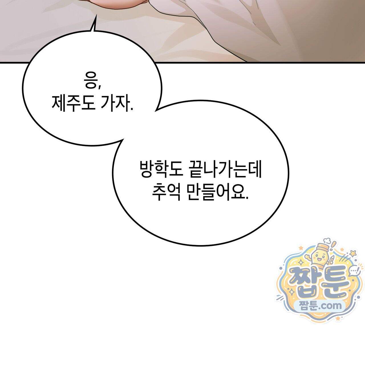 어떡하죠, 누나 19화 37