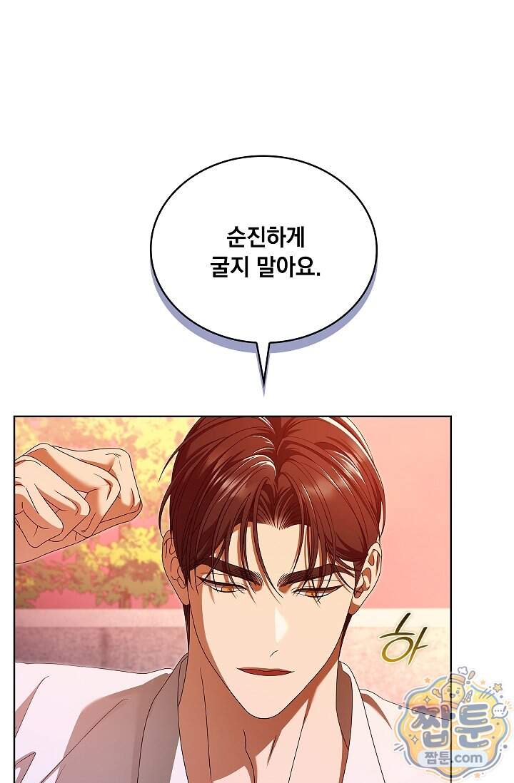 별채에는 불이 꺼지지 않는다 24화 5