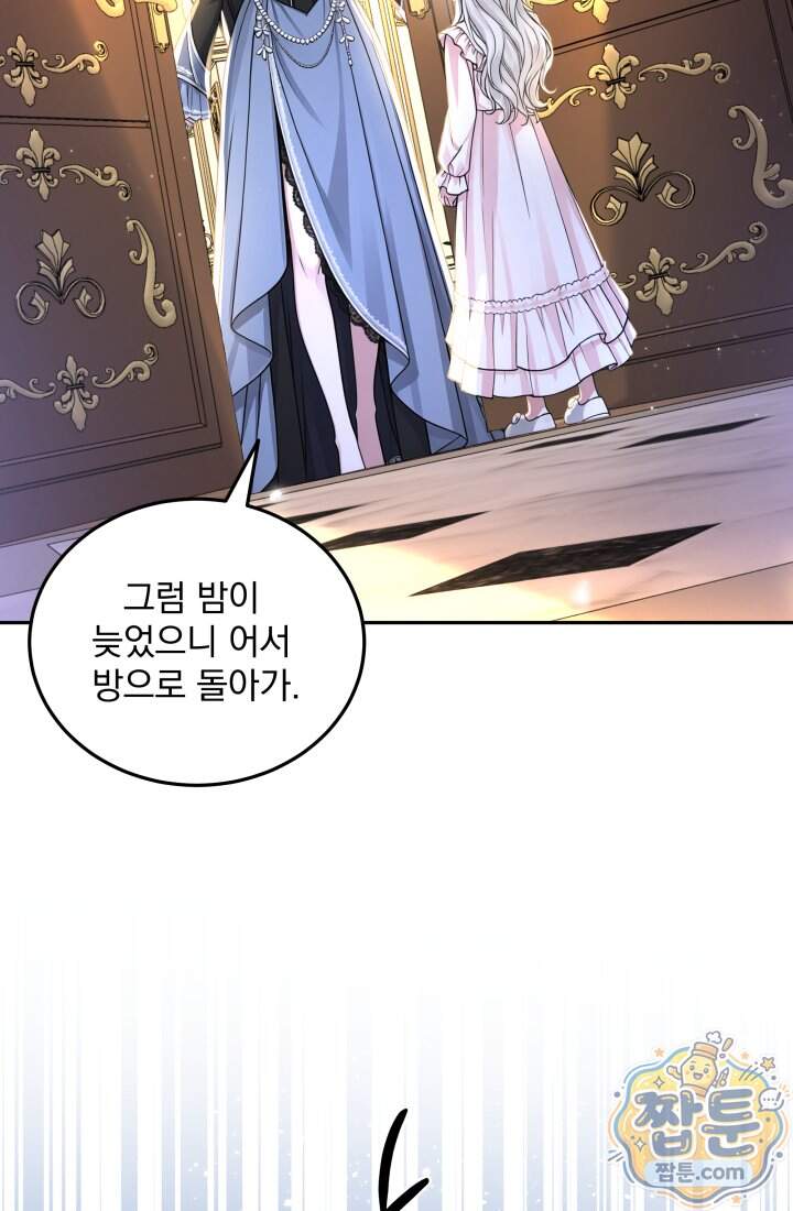 K-장녀가 육아물에 빙의하면 56화 4
