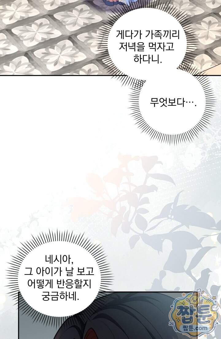 K-장녀가 육아물에 빙의하면 56화 19