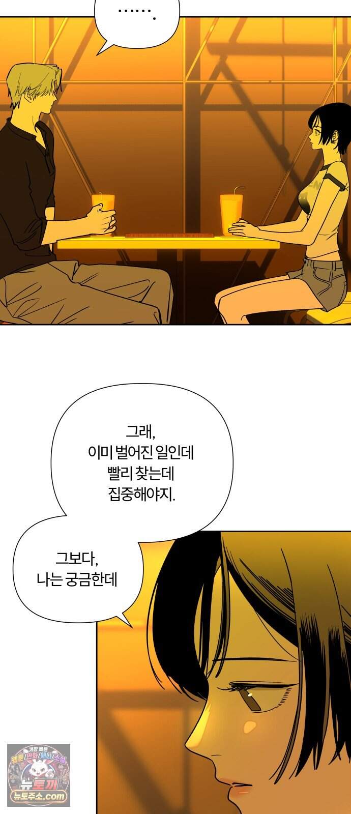 불로남친 ep.5 63