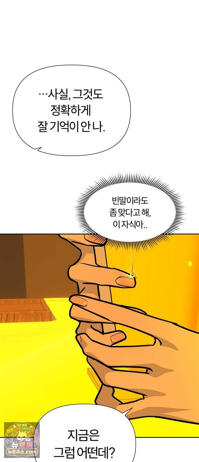 불로남친 ep.5 67