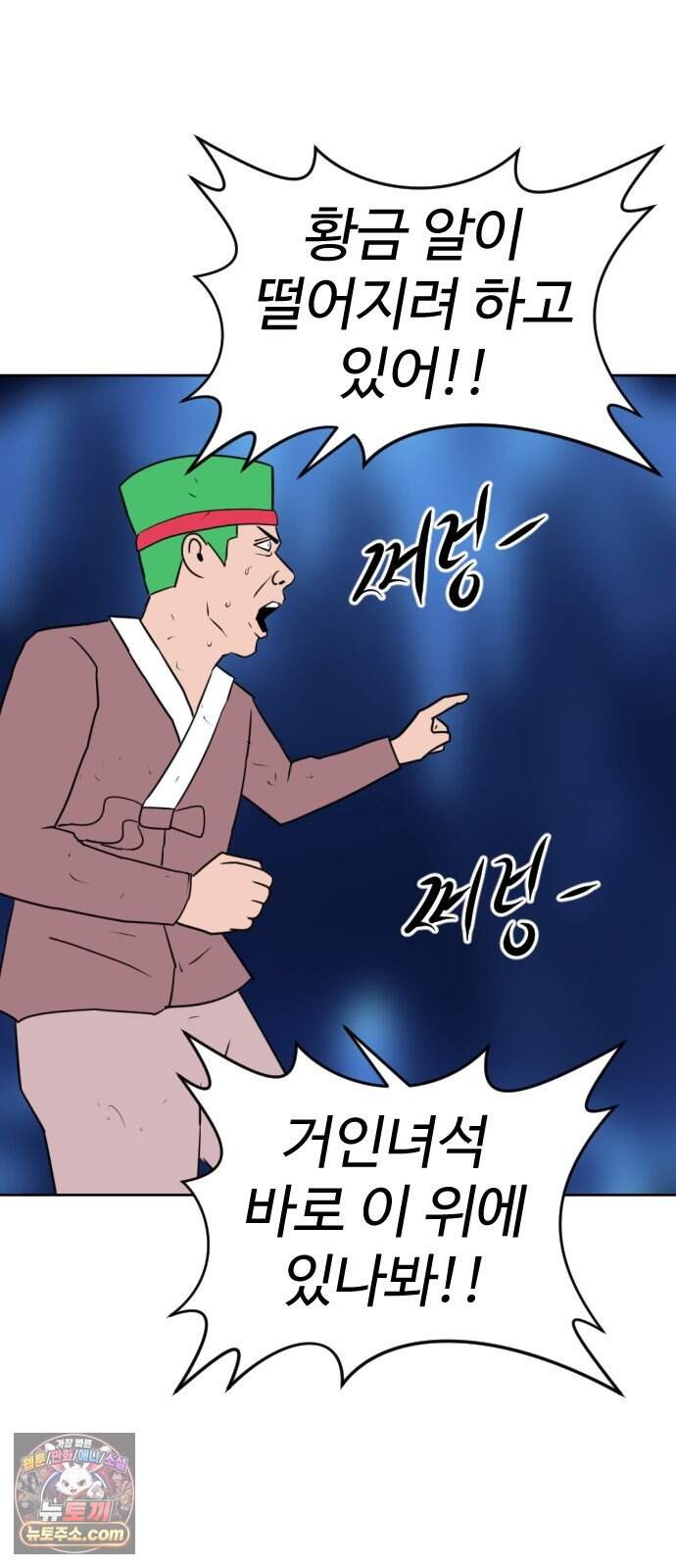 언덕 위의 제임스 550화 황금 알을 낳는 거인 (6) 3