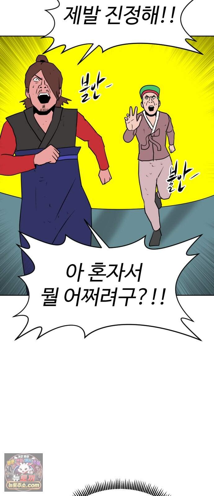 언덕 위의 제임스 550화 황금 알을 낳는 거인 (6) 6