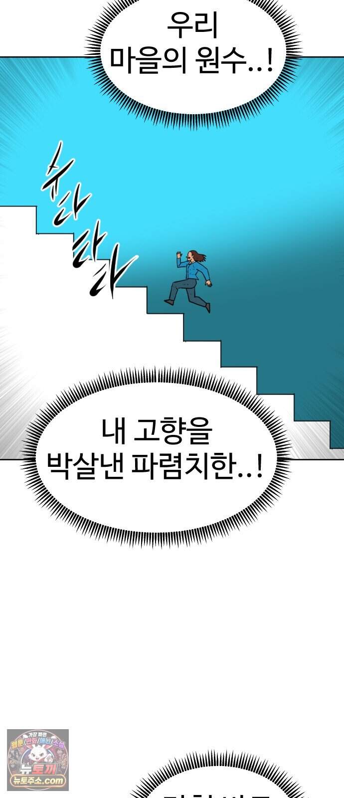언덕 위의 제임스 550화 황금 알을 낳는 거인 (6) 7