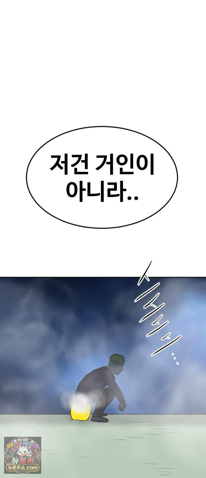 언덕 위의 제임스 550화 황금 알을 낳는 거인 (6) 12