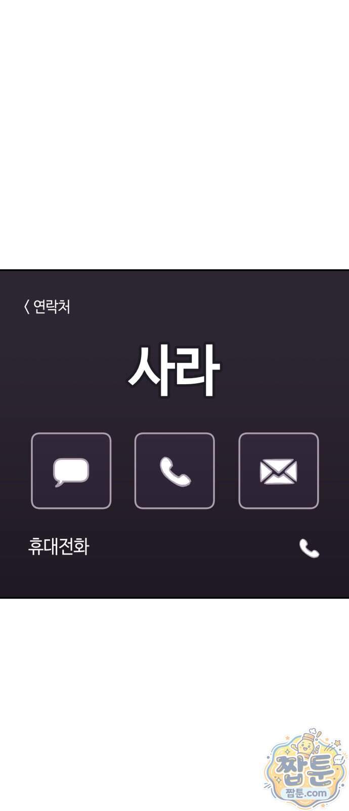 유사품에 주의하세요 49화 2