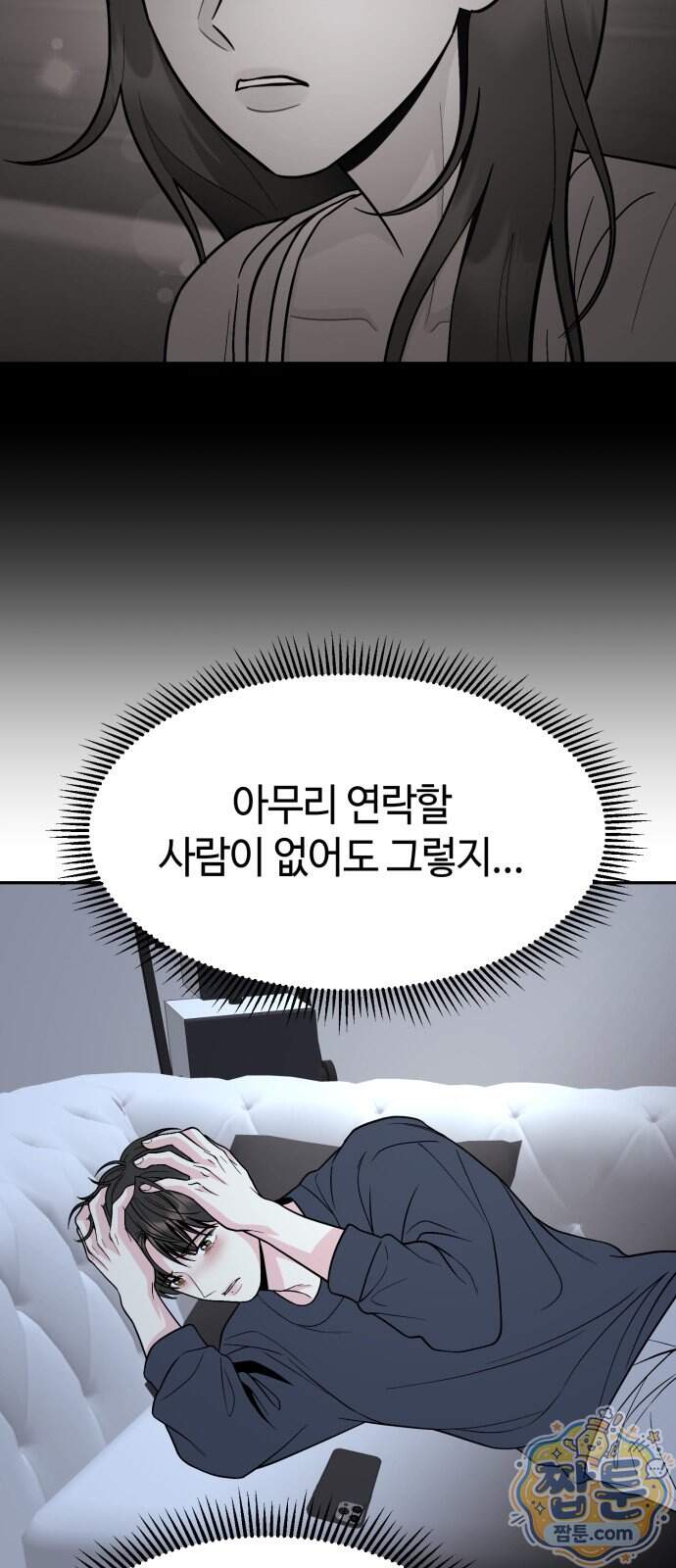 유사품에 주의하세요 49화 4