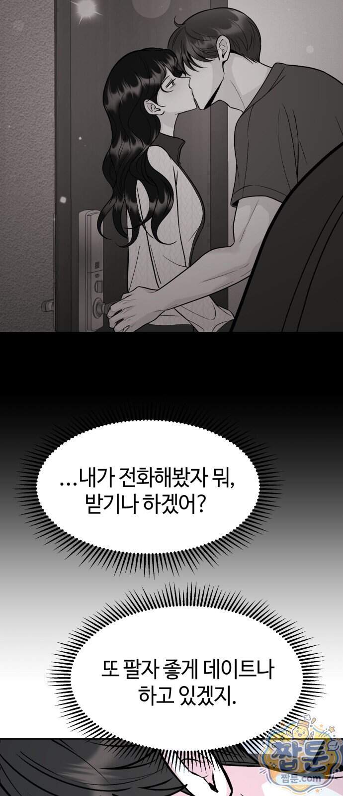유사품에 주의하세요 49화 8