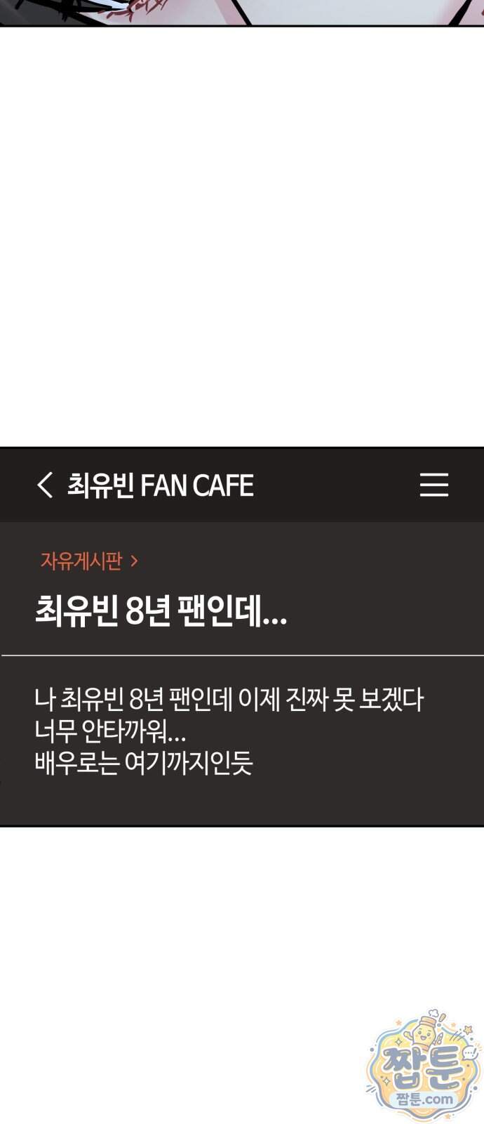 유사품에 주의하세요 49화 12