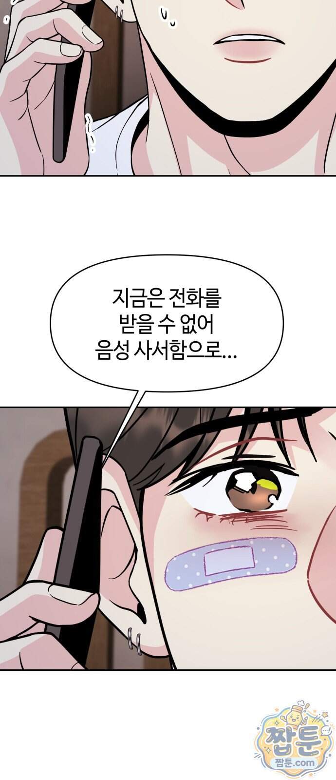 유사품에 주의하세요 49화 22