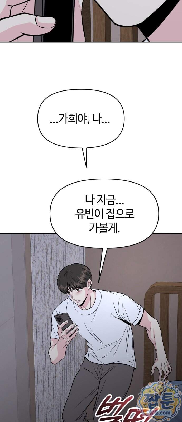 유사품에 주의하세요 49화 30