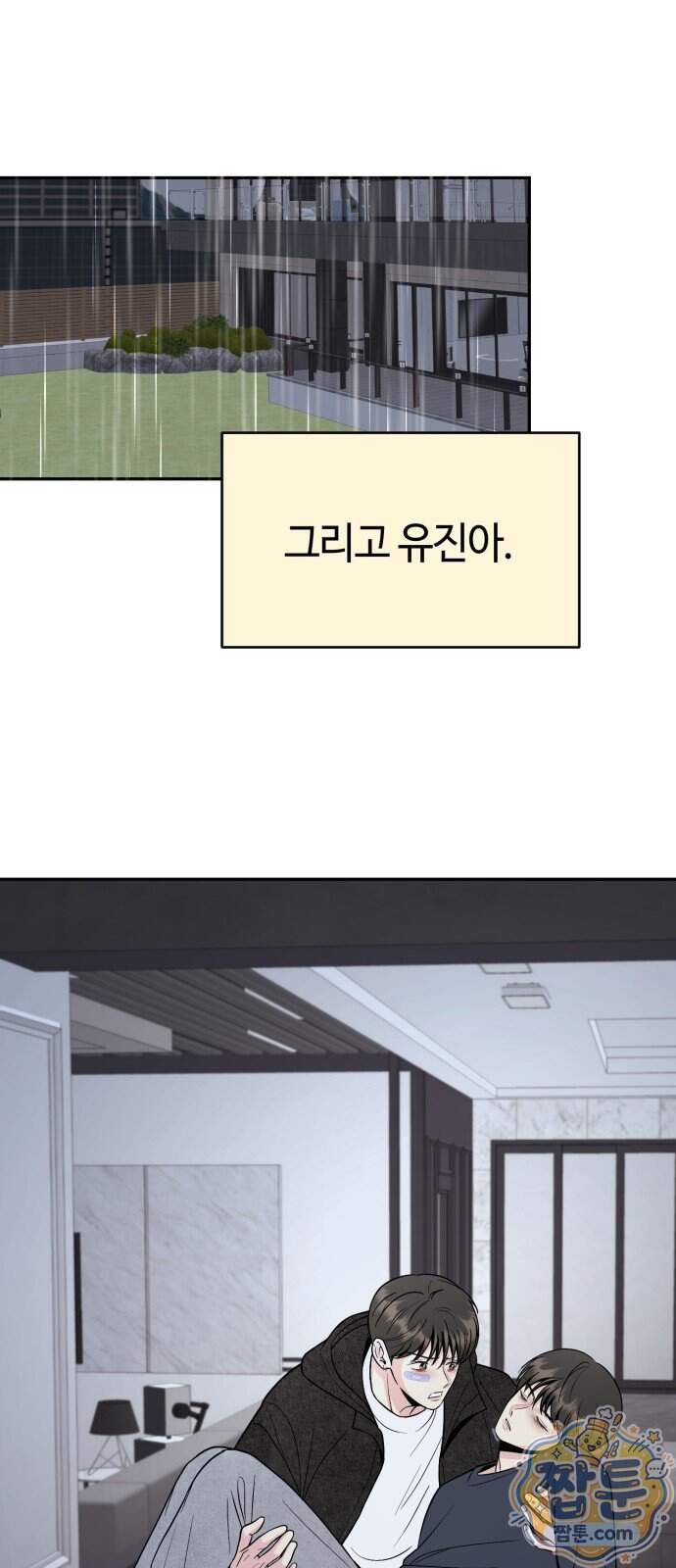 유사품에 주의하세요 49화 42