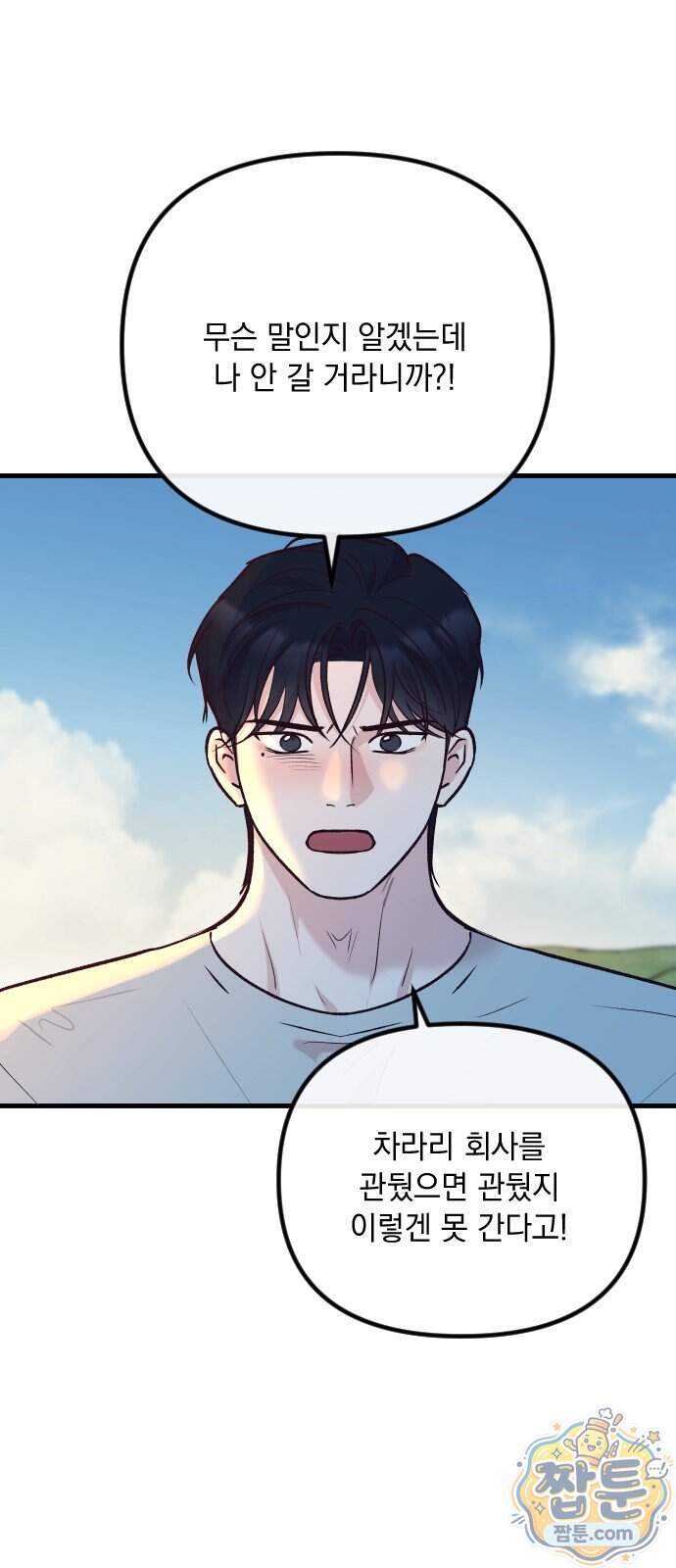 중간에서 만나 130화 1