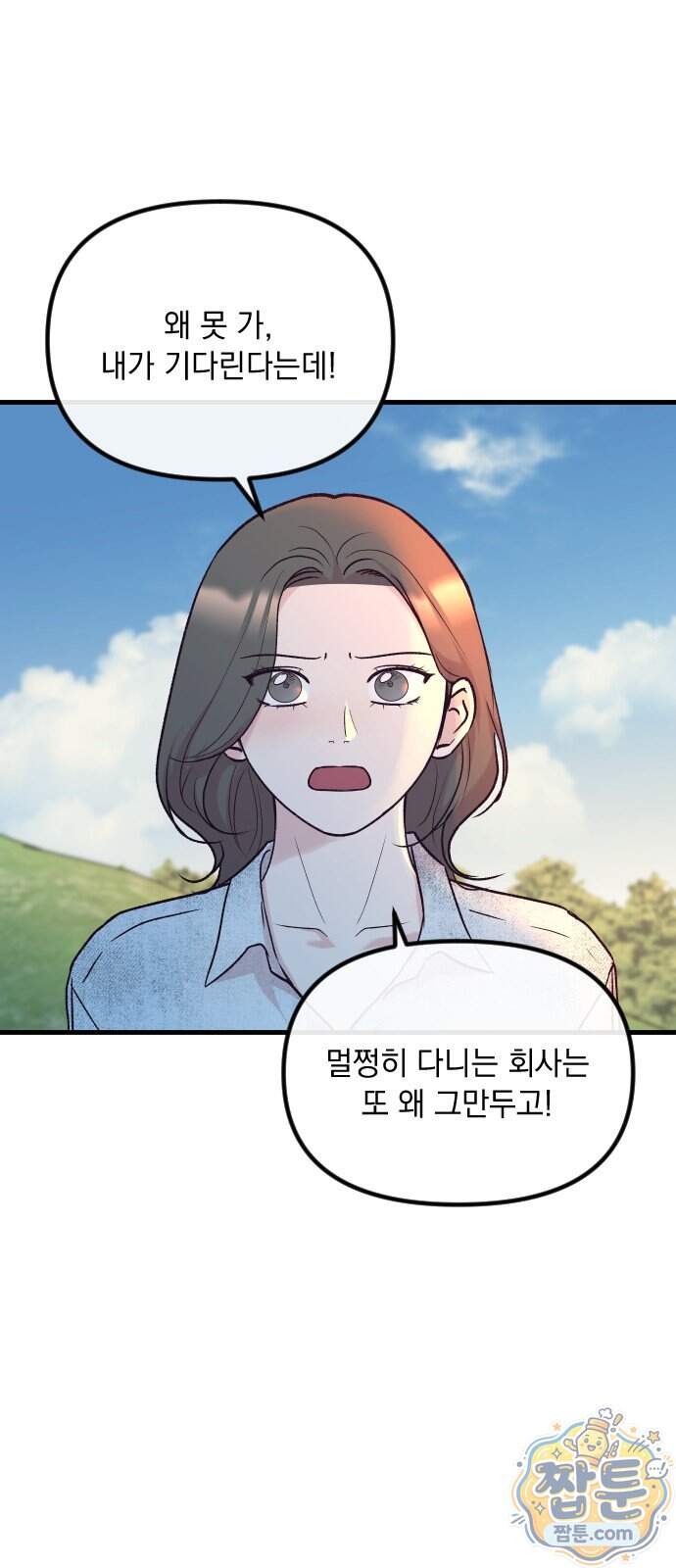 중간에서 만나 130화 2