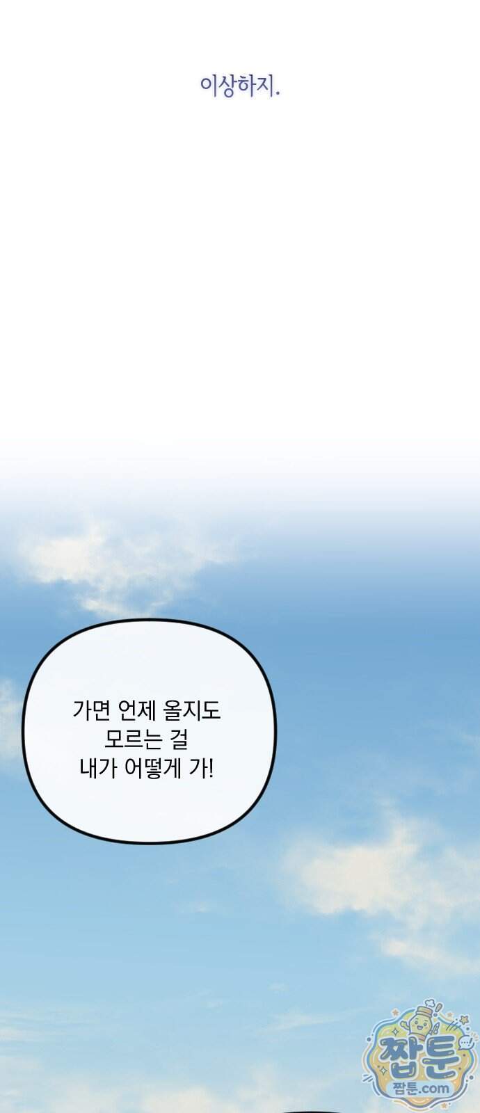 중간에서 만나 130화 3