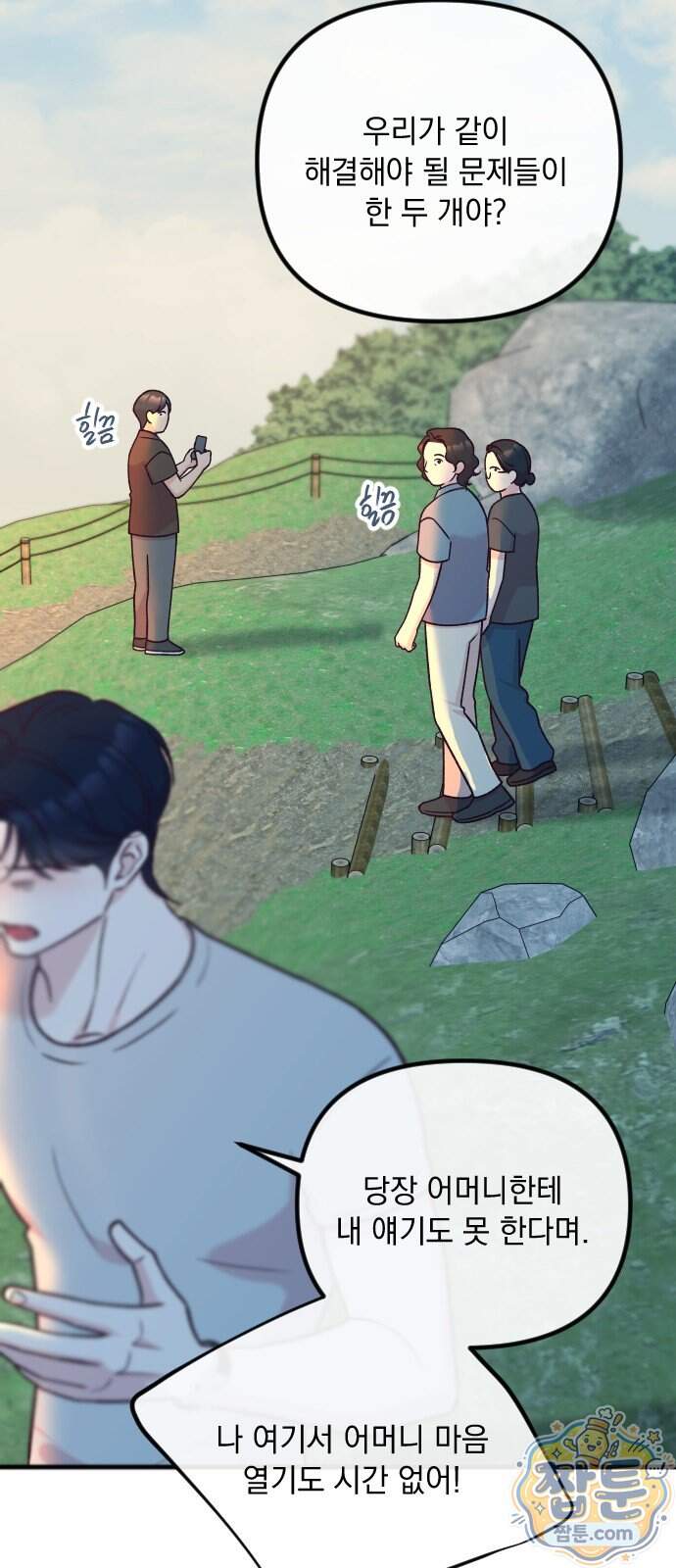 중간에서 만나 130화 4