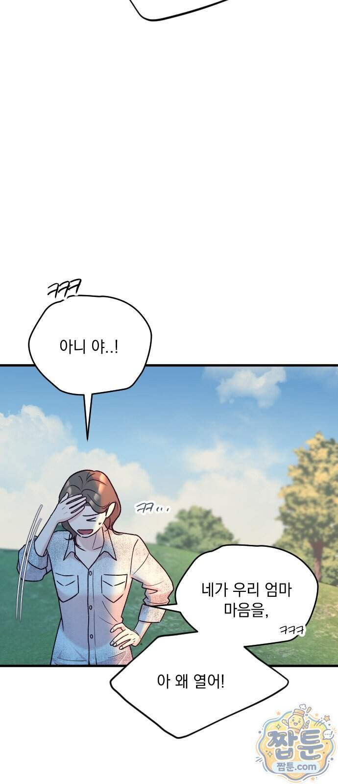 중간에서 만나 130화 5