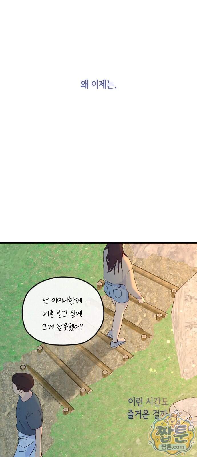 중간에서 만나 130화 6