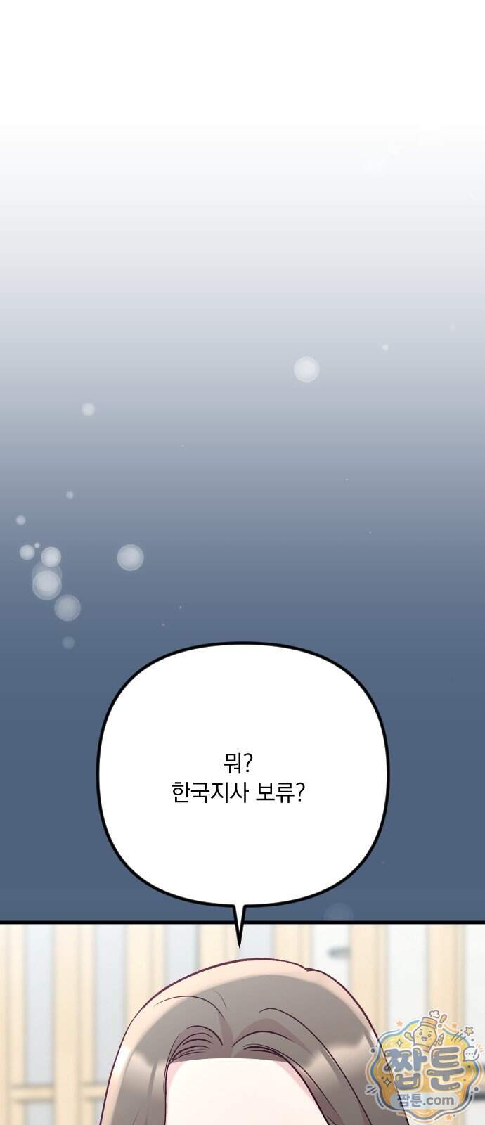 중간에서 만나 130화 9
