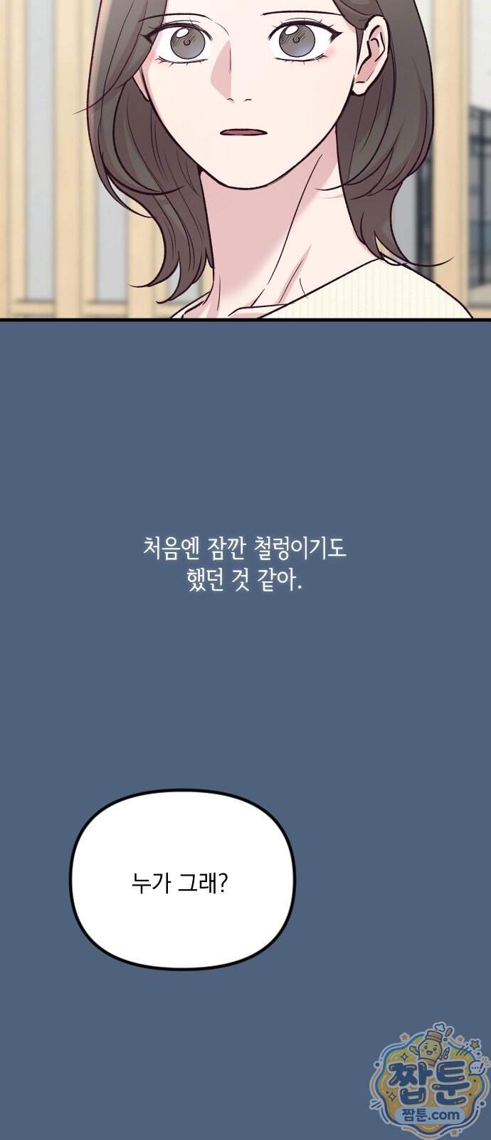 중간에서 만나 130화 10