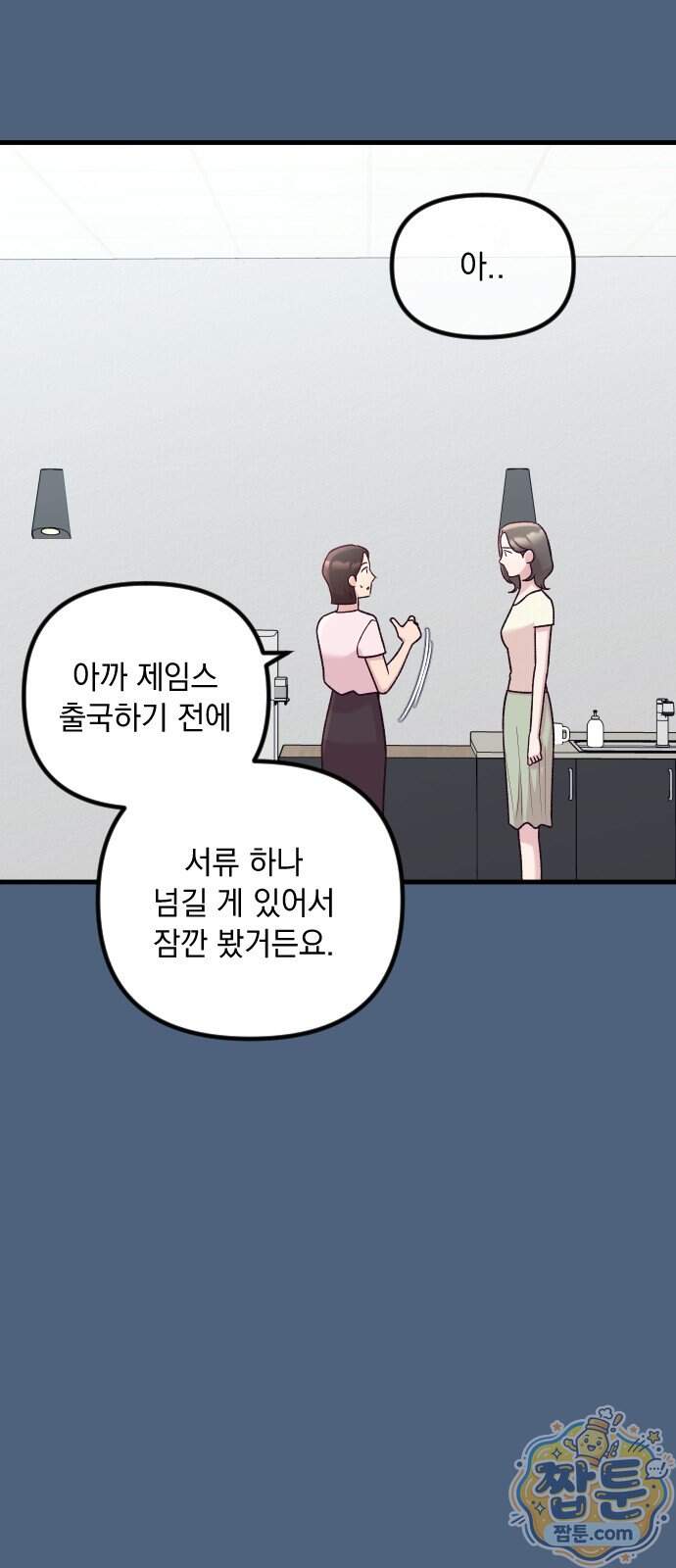 중간에서 만나 130화 11