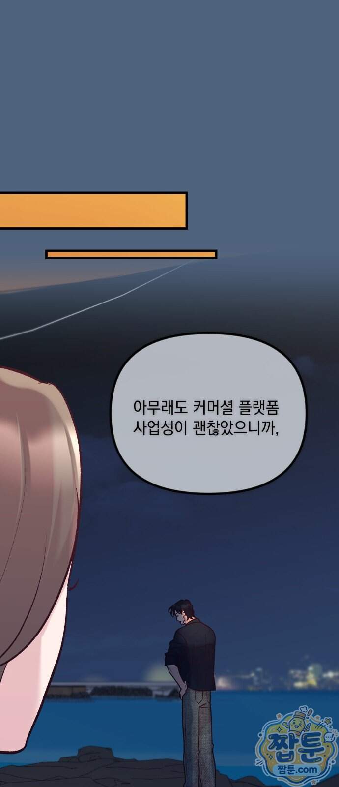 중간에서 만나 130화 13