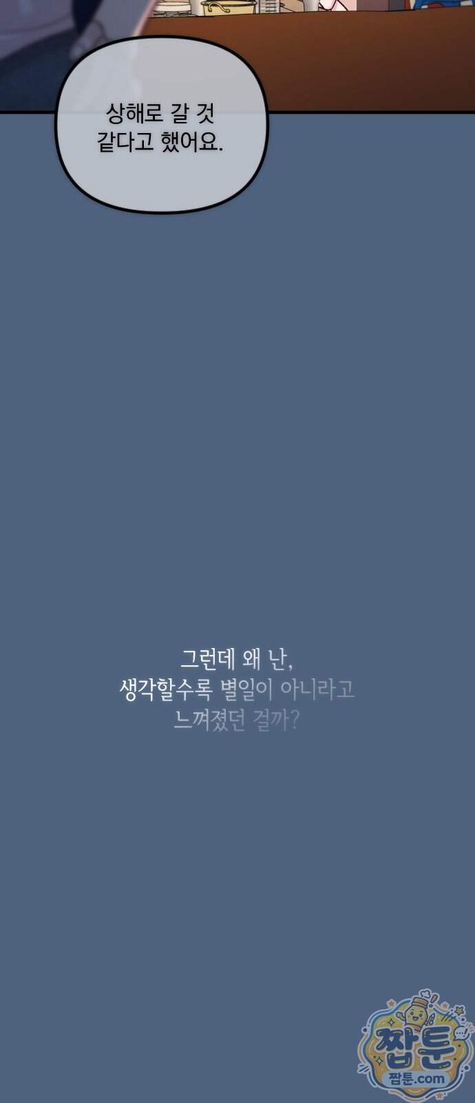 중간에서 만나 130화 15