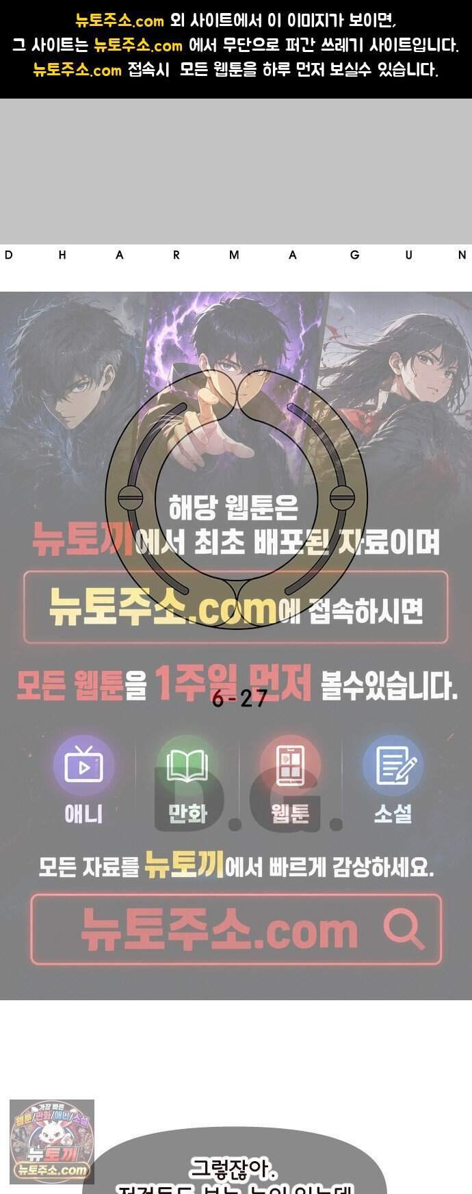 달마건 82화 6-27 1