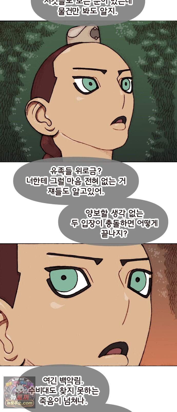 달마건 82화 6-27 2