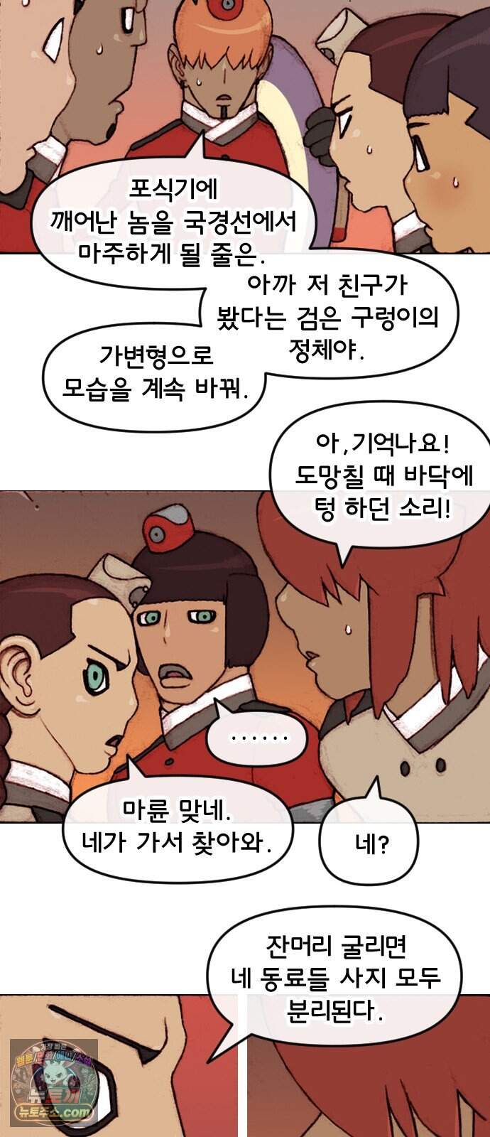 달마건 82화 6-27 7