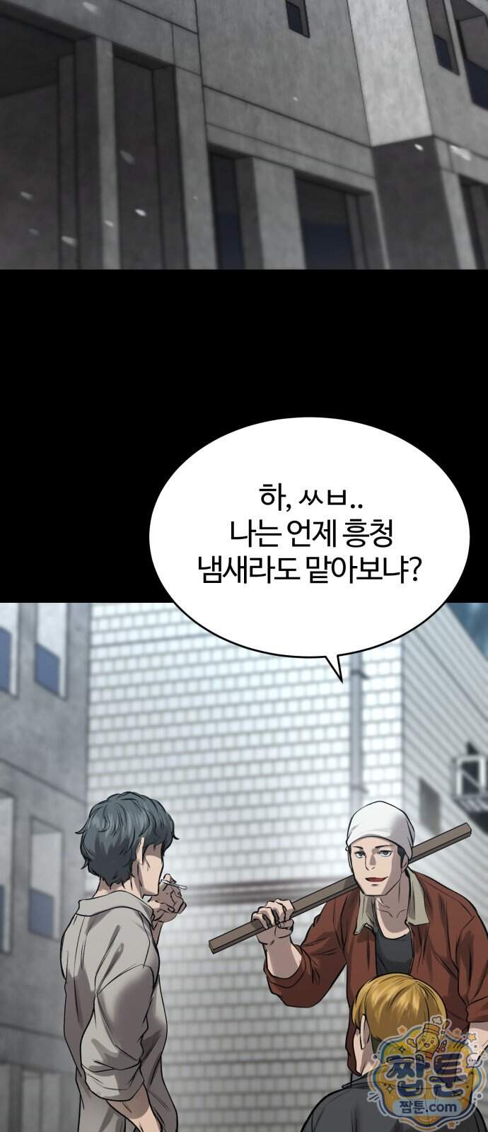 카르텔 23화 2