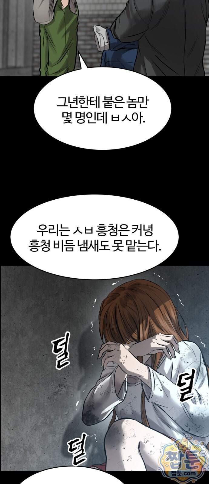 카르텔 23화 3