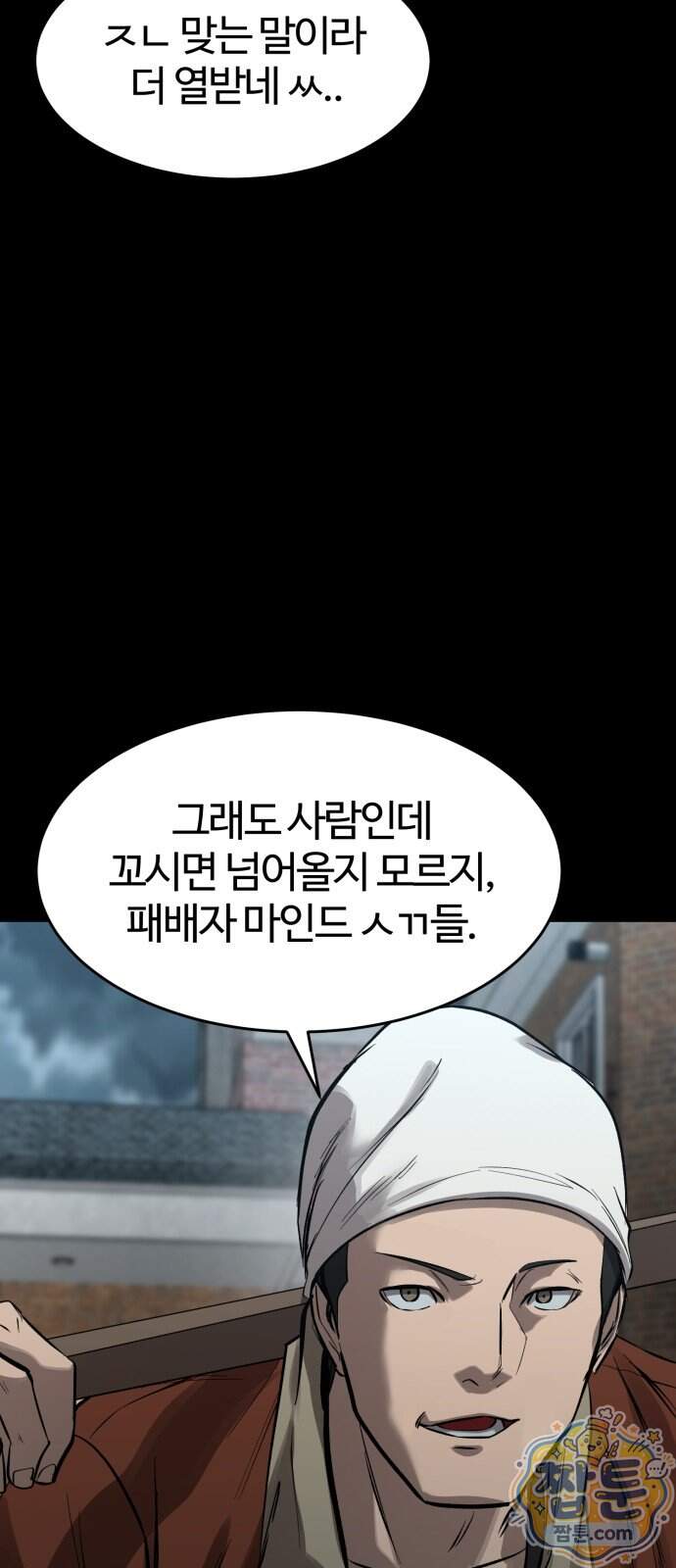 카르텔 23화 4